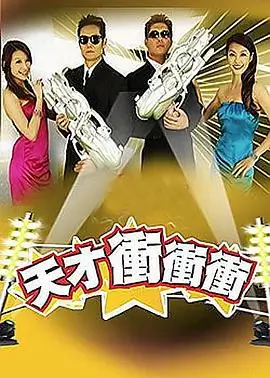 开心演唱会 综艺