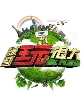 《脱口秀大会》第六季海报